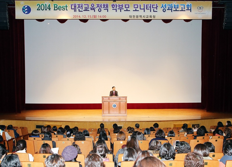 2014 대전교육정책 학부모 모니터단 성과보고회가 대전평생학습관에서 열리고 있다.