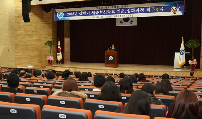 ▲ 세종시교육청이 지난 27일 '2015년 상반기 세종혁신학교 교원 직무연수'’를 개최했다