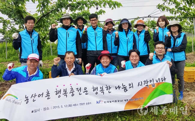 한국농어촌공사 세종·대전·금산지사 직원들이 과일 솎기작업을 한 후 기념촬영을 하고 있다.
