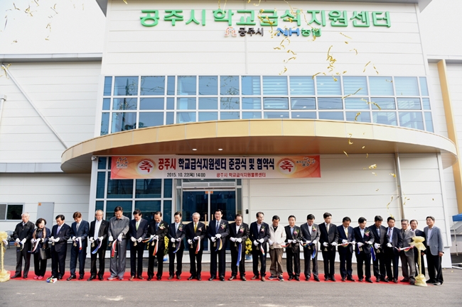 공주시는 지난 22일 우성면 용봉리 구 용봉초등학교 부지내 건립된 학교급식지원센터의 준공식을 개최했다.