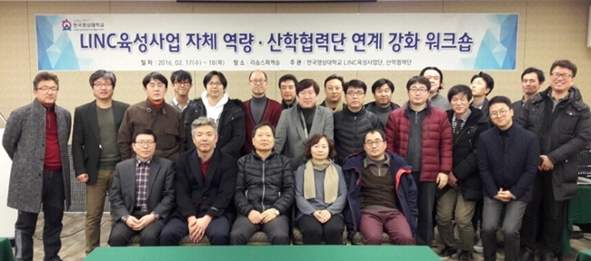 한국영상대 LINC사업 자체역량·산학협력단 연계 강화 워크숍 참가자들이 기념사진을 찍고 있다.