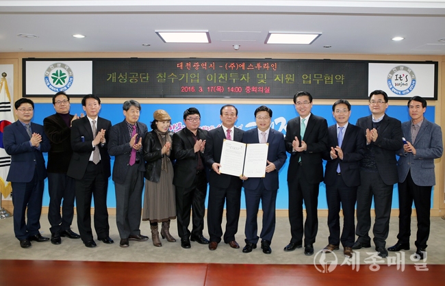 지난 17일 대전광역시는 (주)에스투라인과 투자 및 지원 업무협약 체결했다