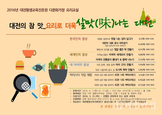 대전평생교육진흥원은 다문화가정 요리교실 일정표