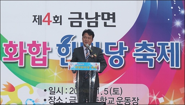 김홍영 금남면장이 금남면 화합한마당축제 대회사를 하고 있다.
