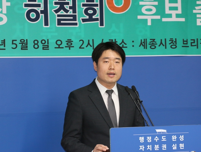 ▲바른미래당 허철회 예비후보가 세종시장 선거 출마 기자회견을 하고 있다.