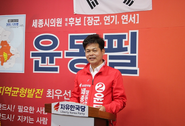 ▲자유한국당 윤동필 예비후보가 출마 기자회견을 하고 있다.