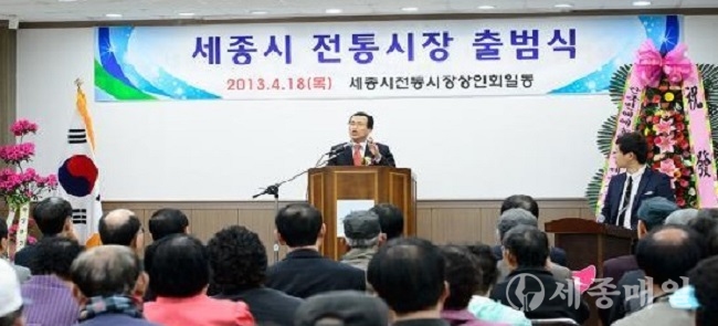 2013년 4월 18일 ‘세종시전통시장 상인회’로 공식 출범식 장면.