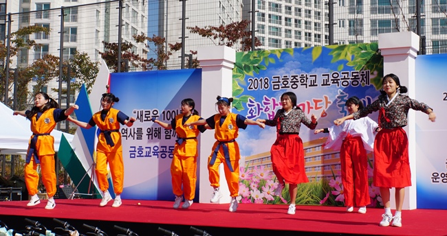 금호중 교육공동체 화합한마당 축제에 참가한 재학생들이 축하 댄스 공연을 하고 있다.