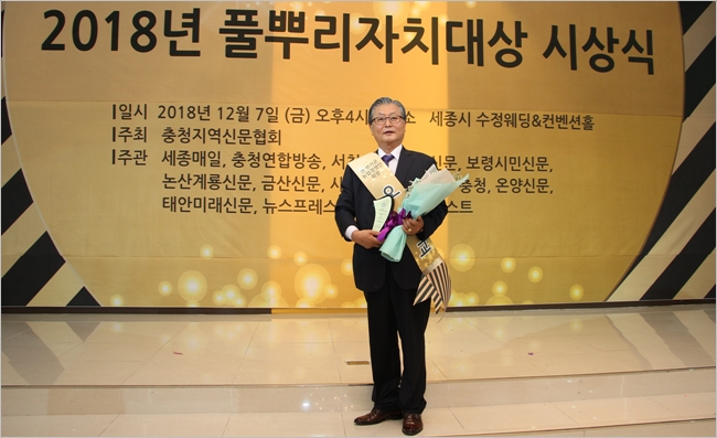 ▲오흥교 회장이 풀뿌리자치대상 농촌·농업발전 부문 특별상을 수상했다.