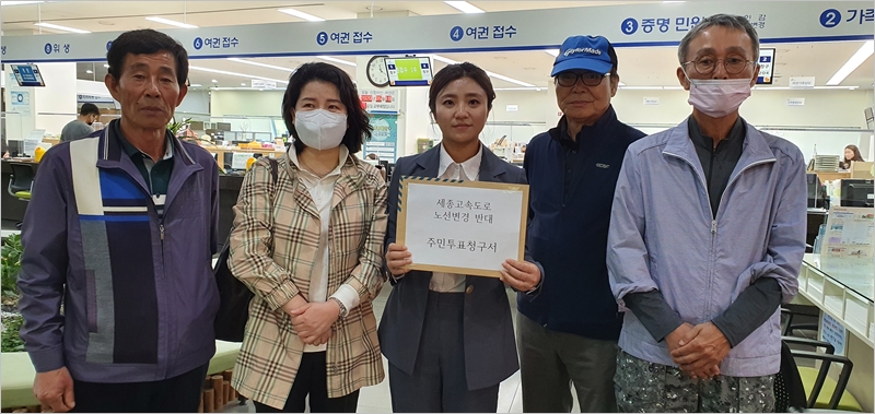 ▲송문리 주민과 김소연 변호사(사진 왼쪽 세번째)가 세종고속도로 노선 변경 반대를 위한 주민투표를 세종시에 청구했다.
