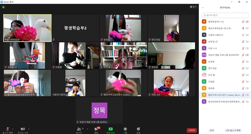 ▲학생들이 ZOOM을 통해 온라인으로 만들기 교육에 참가하고 있다.  