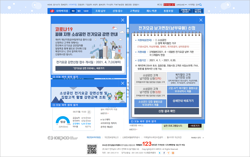 ▲한국전력 사이버지점 메인 홈페이지.