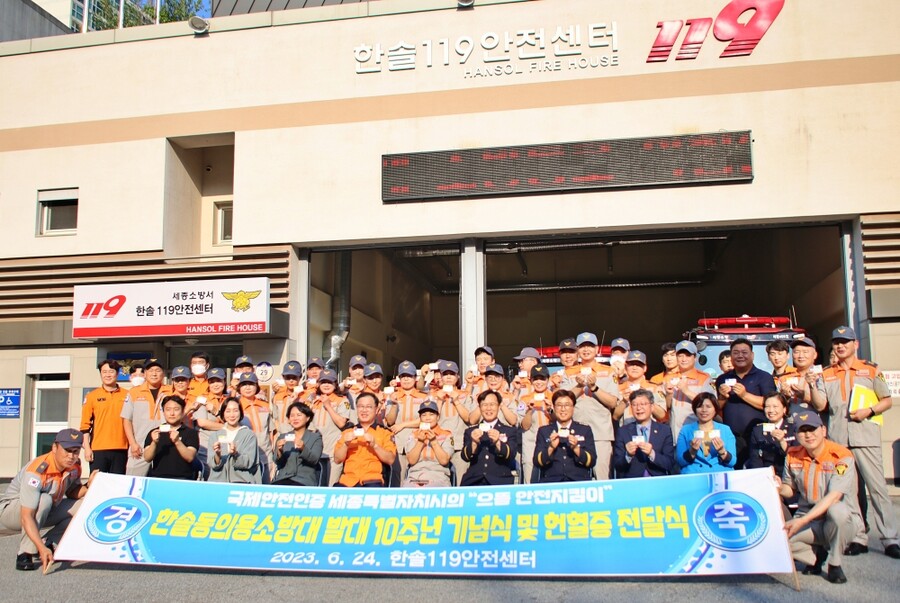 ▲한솔동의용소방대가 24일 발대 10주년을 맞아 기념식과 헌혈증 전달식을 개최하고 있다.