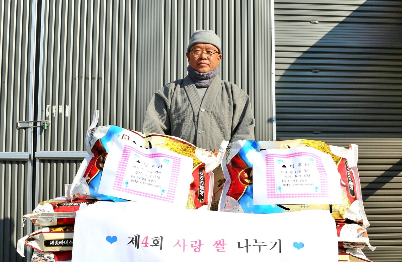 ▲성주사 도경 스님이 지난 28일 소외된 이웃을 위한 사랑의 쌀 나눔 행사를 개최했다.