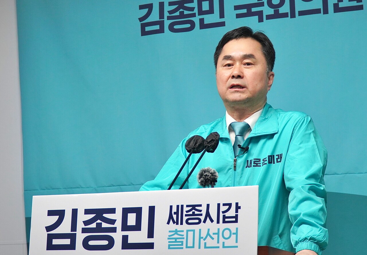 ▲새로운미래 김종민 공동대표가 12일 세종시청 브리핑실에서 세종갑 출마 기자회견을 하고 있다. 