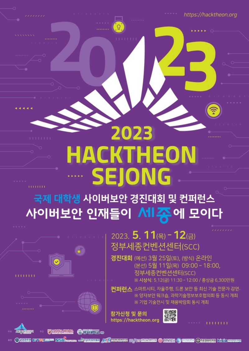 ▲지난해 개최된 ‘2023 핵테온 세종’ 홍보 포스터.