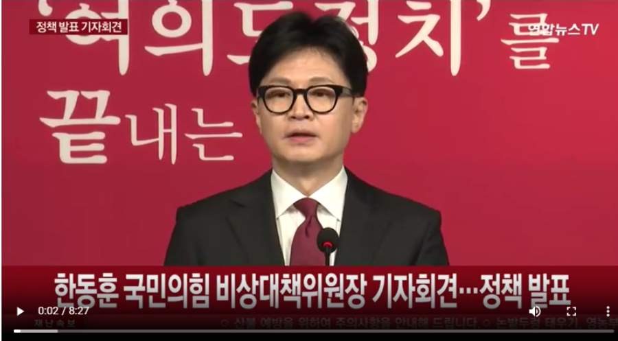 ▲한동훈 총괄선대위원장이 국회의 세종시 완전 이전을 추진하겠다고 밝혔다. (연합뉴스TV 화면 캡쳐)