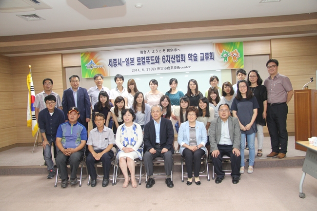   ▶지난 27일 농기센터에서 개최된 '세종시-일본대(니혼대)간 로컬푸드와 6차 산업화에 대한 학술교류회'에서 참석자들이 기념촬영을 하고 있다.